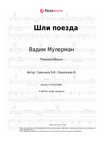 undefined Вадим Мулерман - Шли поезда