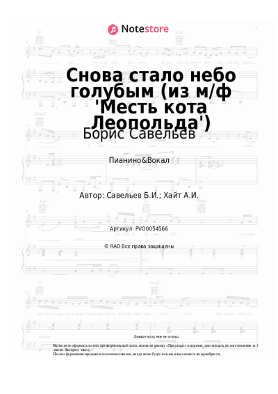 undefined Борис Савельев - Снова стало небо голубым (из м/ф 'Месть кота Леопольда')