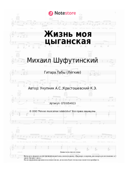 undefined Михаил Шуфутинский - Жизнь моя цыганская