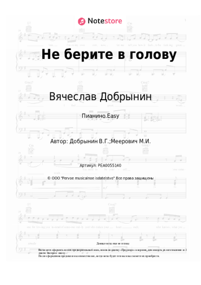 undefined Вячеслав Добрынин - Не берите в голову