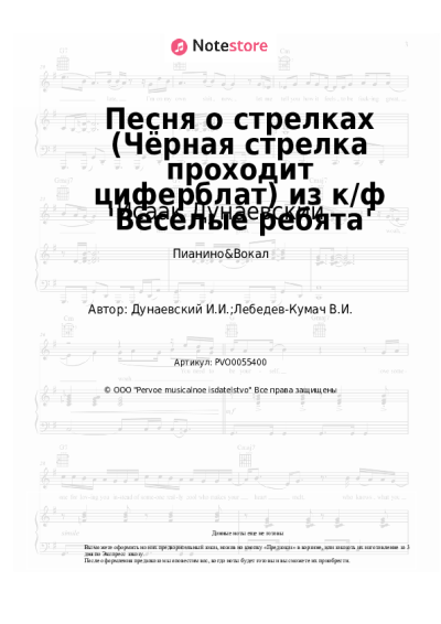 undefined Исаак Дунаевский - Песня о стрелках (Чёрная стрелка проходит циферблат) из к/ф 'Веселые ребята'