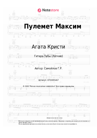 undefined Агата Кристи - Пулемет Максим