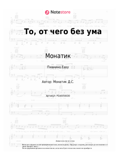 undefined Монатик - То, от чего без ума