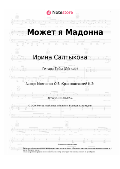 undefined Ирина Салтыкова - Может я Мадонна