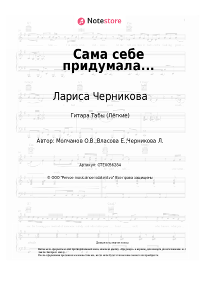 undefined Лариса Черникова - Сама себе придумала...