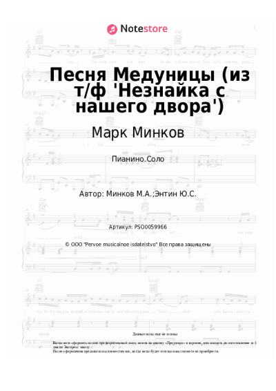 undefined Марк Минков - Песня Медуницы (из т/ф 'Незнайка с нашего двора')