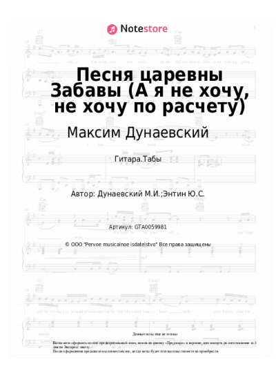 undefined Максим Дунаевский - Песня царевны Забавы (А я не хочу, не хочу по расчету)
