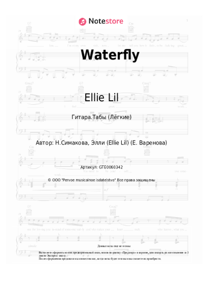 Ноты, аккорды Ellie Lil - Waterfly