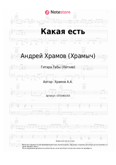 undefined Андрей Храмов (Храмыч) - Какая есть