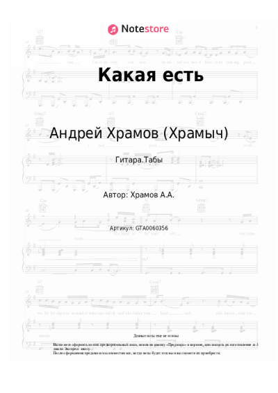undefined Андрей Храмов (Храмыч) - Какая есть