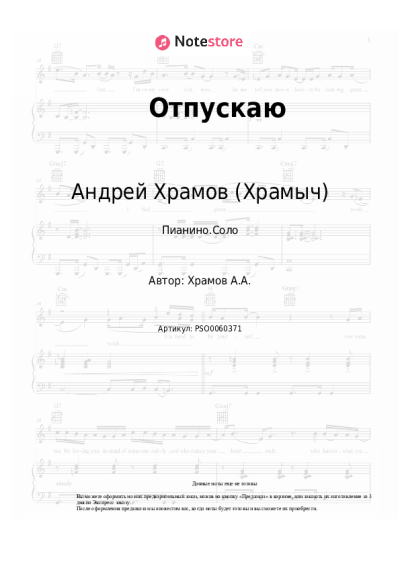 undefined Андрей Храмов (Храмыч) - Отпускаю