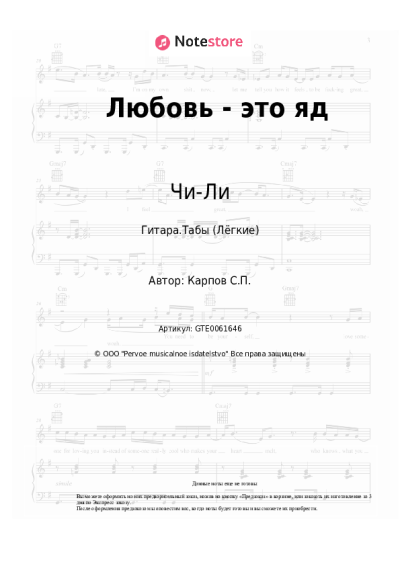 undefined Чи-Ли - Любовь - это яд