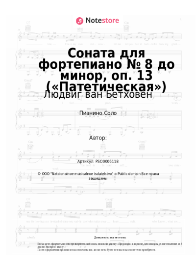 undefined Людвиг ван Бетховен - Соната для фортепиано № 8 до минор, oп. 13 («Патетическая»)