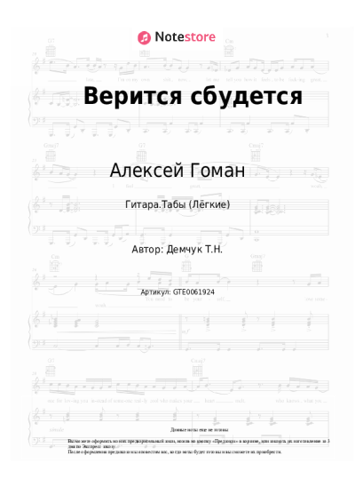 undefined Алексей Гоман - Верится сбудется