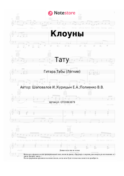 undefined Тату - Клоуны