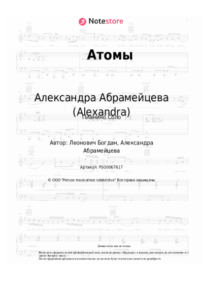 undefined Александра Абрамейцева (Alexandra) - Атомы