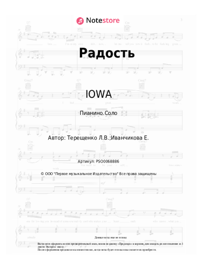 Ноты, аккорды IOWA - Радость