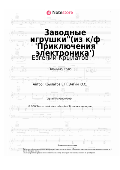 undefined Евгений Крылатов - Заводные игрушки"(из к/ф 'Приключения электроника')