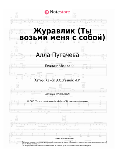 undefined Алла Пугачева - Журавлик (Ты возьми меня с собой)