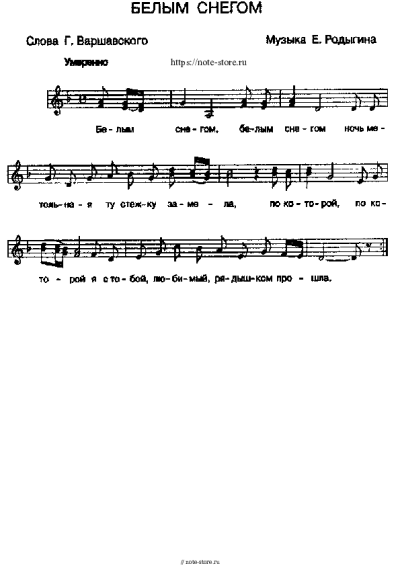 undefined Евгений Родыгин - Белым снегом