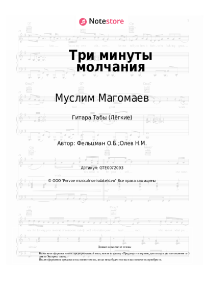 undefined Муслим Магомаев - Три минуты молчания