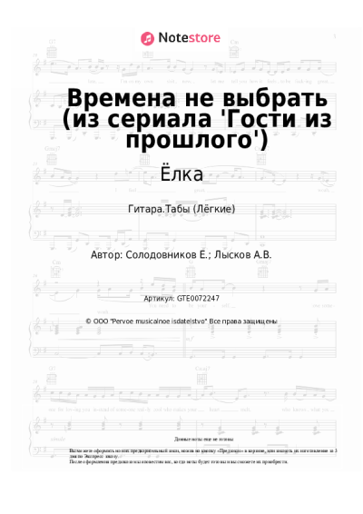 undefined Ёлка, Звонкий - Времена не выбрать (из сериала 'Гости из прошлого')