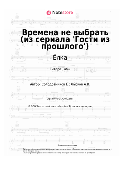 undefined Ёлка, Звонкий - Времена не выбрать (из сериала 'Гости из прошлого')