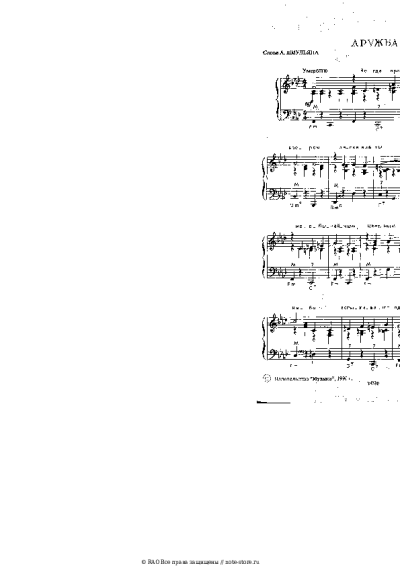 Ноты, аккорды Владимир Сидоров - Дружба