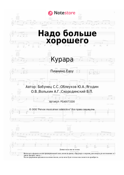 Ноты, аккорды Курара, Смысловые галлюцинации - Надо больше хорошего