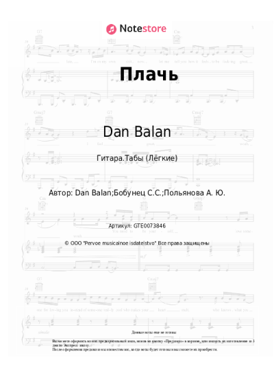 undefined Dan Balan - Плачь