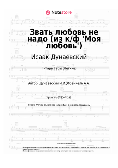 undefined Исаак Дунаевский - Звать любовь не надо (из к/ф 'Моя любовь')