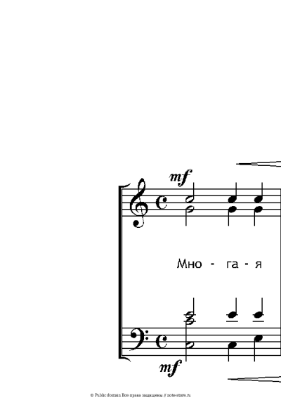 Ноты, аккорды Дмитрий Бортнянский - Многая лета