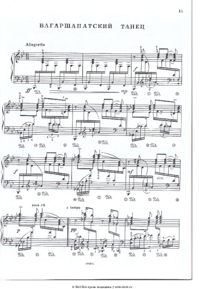 Ноты, аккорды Арно Бабаджанян - Вагаршапатский танец