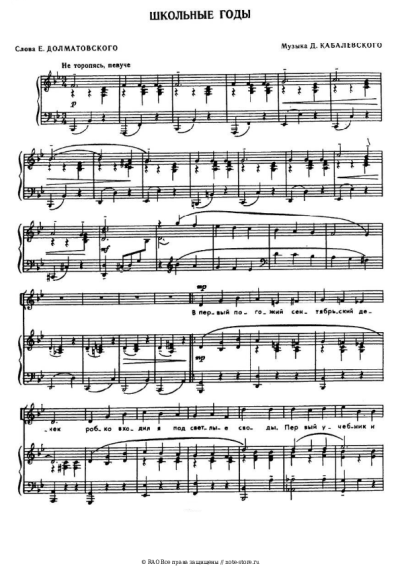 Ноты, аккорды Дмитрий Кабалевский - Школьные годы чудесные