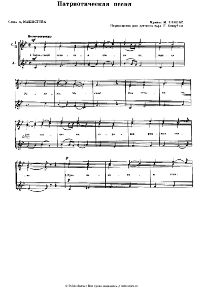 undefined Михаил Глинка - Патриотическая песня (гимн РФ 1990-2000)