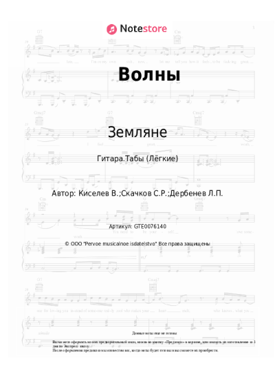 undefined Земляне - Волны