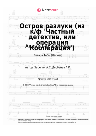 undefined Алена Герасимова, Александр Зацепин - Остров разлуки (из к/ф 'Частный детектив, или операция Кооперация')