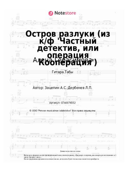 undefined Алена Герасимова, Александр Зацепин - Остров разлуки (из к/ф 'Частный детектив, или операция Кооперация')