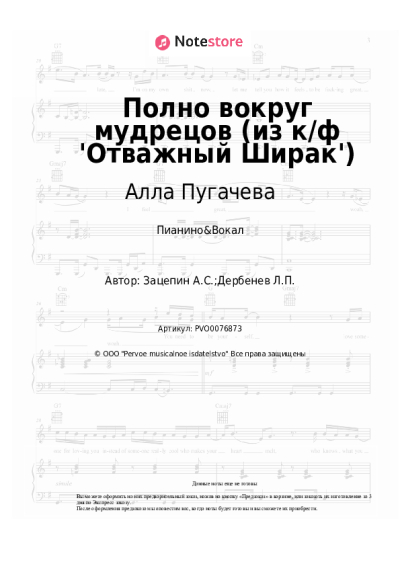 undefined Алла Пугачева, Александр Зацепин - Полно вокруг мудрецов (из к/ф 'Отважный Ширак')