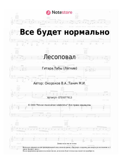 undefined Лесоповал - Все будет нормально