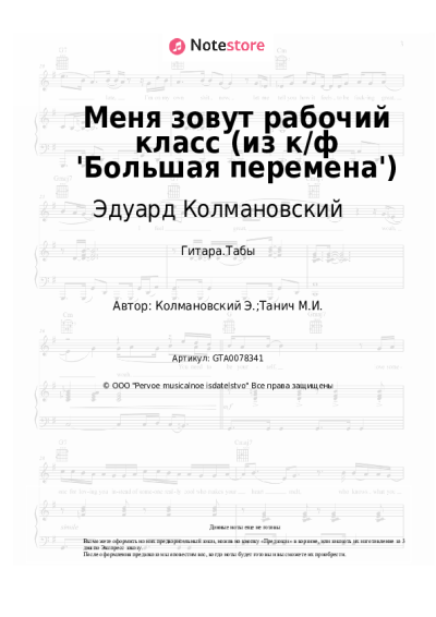 undefined Эдуард Колмановский - Меня зовут рабочий класс (из к/ф 'Большая перемена')
