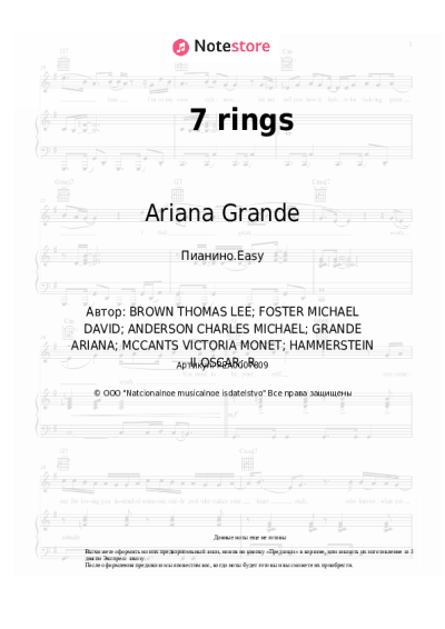 Ноты, аккорды Ariana Grande -  7 rings