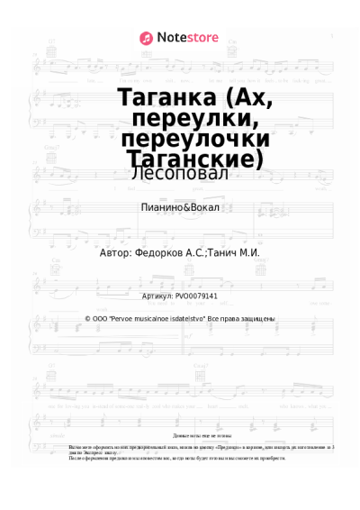 Ноты, аккорды Лесоповал, Александр Федорков - Таганка (Ах, переулки, переулочки Таганские)