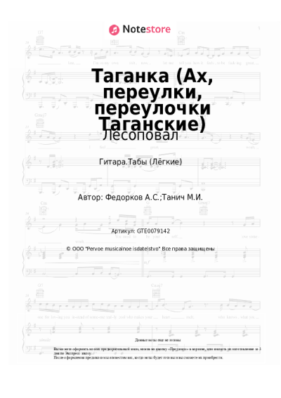 undefined Лесоповал, Александр Федорков - Таганка (Ах, переулки, переулочки Таганские)