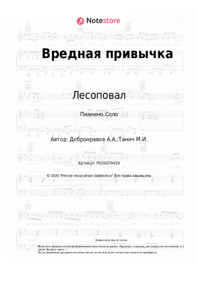 undefined Лесоповал, Александр Добронравов - Вредная привычка