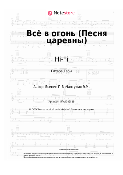 undefined Hi-Fi - Всё в огонь (Песня царевны)