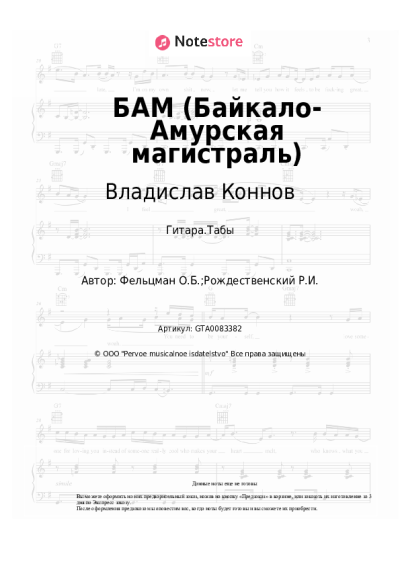 undefined Владислав Коннов, Оскар Фельцман - БАМ (Байкало-Амурская магистраль)