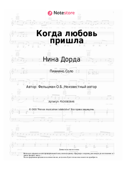 undefined Нина Дорда, Оскар Фельцман - Когда любовь пришла