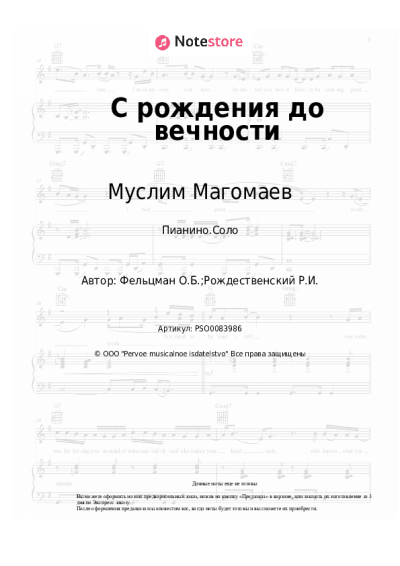 undefined Муслим Магомаев, Оскар Фельцман - С рождения до вечности