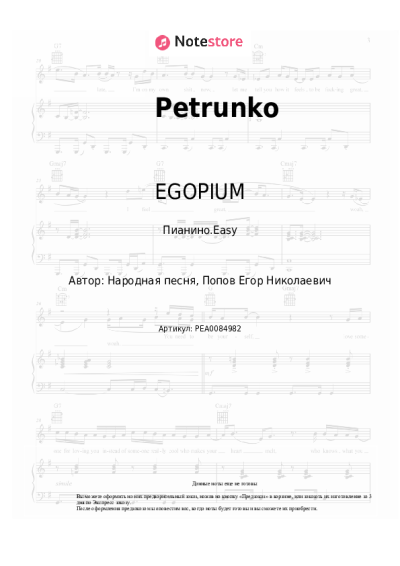 Ноты, аккорды EGOPIUM - Petrunko